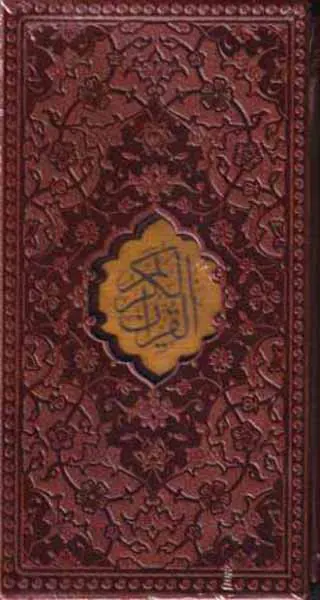 قرآن کریم  رنگی پالتویی چرم قابدار